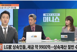 SBS Biz 재테크 노하우 100분 머니쇼 콕콕 절세전략 출연