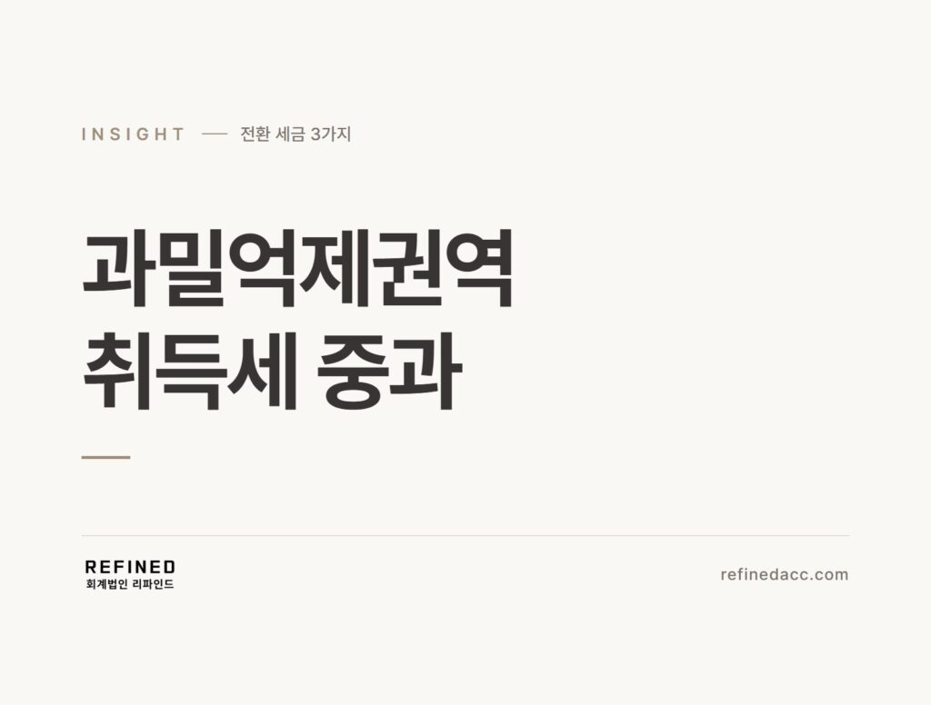 과밀억제권역 취득세 중과