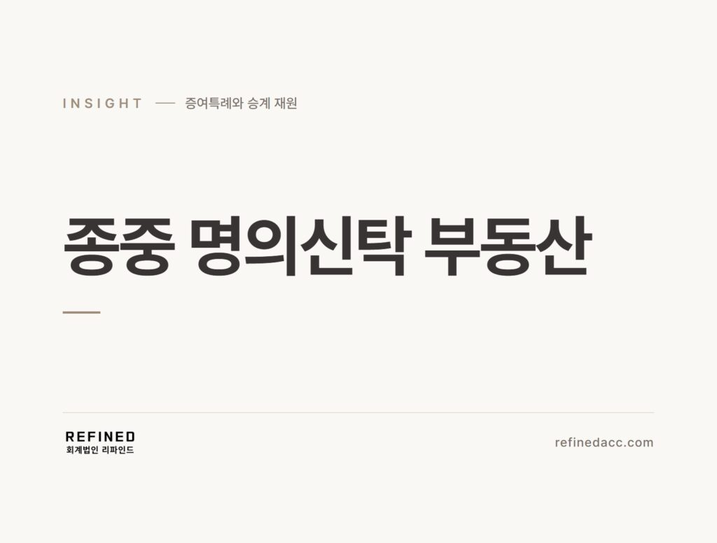 종중 명의신탁 부동산