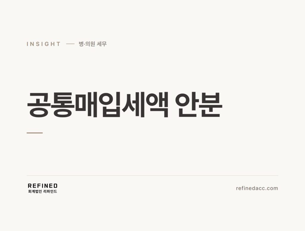 공통매입세액 안분