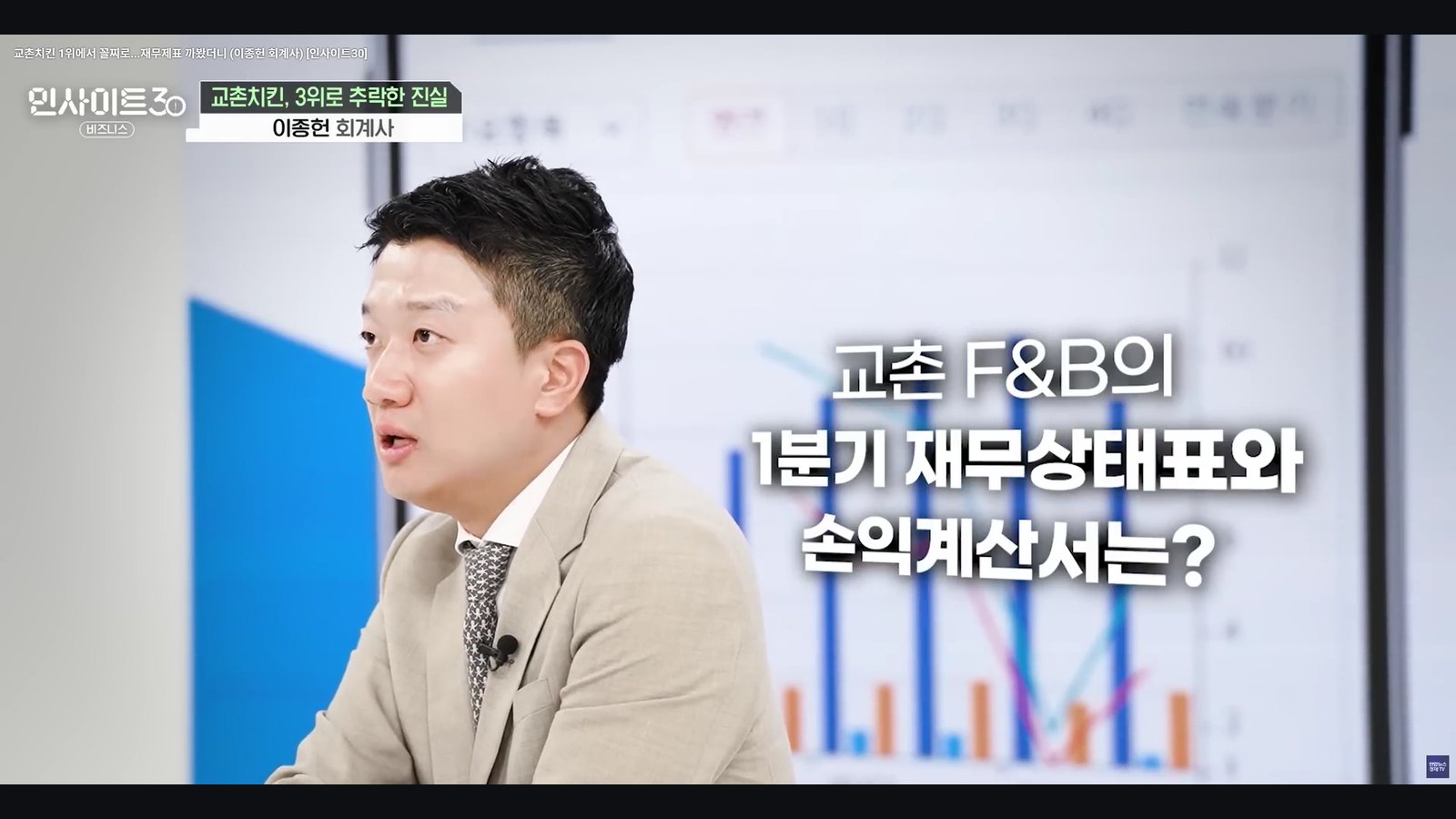 연합뉴스경제TV 인사이트30에서 기업 재무상태표와 손익계산서를 분석하는 이종헌 공인회계사