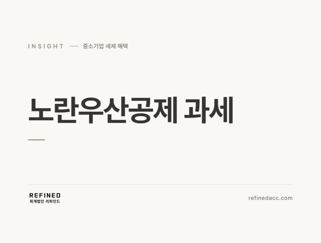 노란우산공제 과세