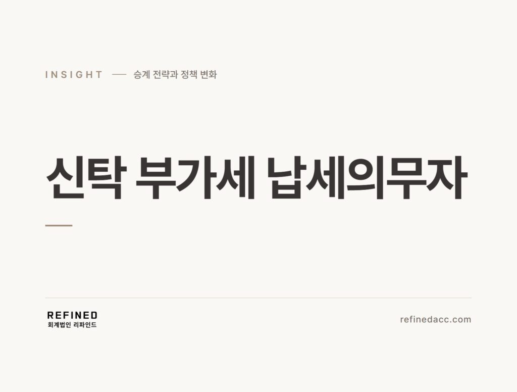 신탁 부가세 납세의무자