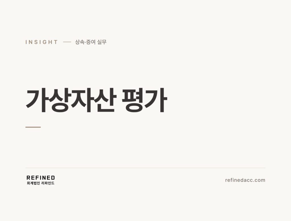 가상자산 평가