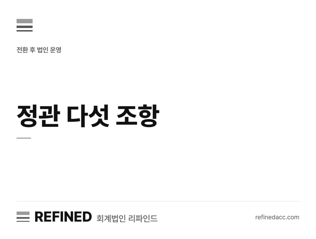 정관 다섯 조항