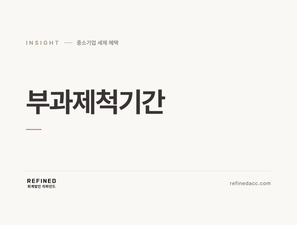부과제척기간