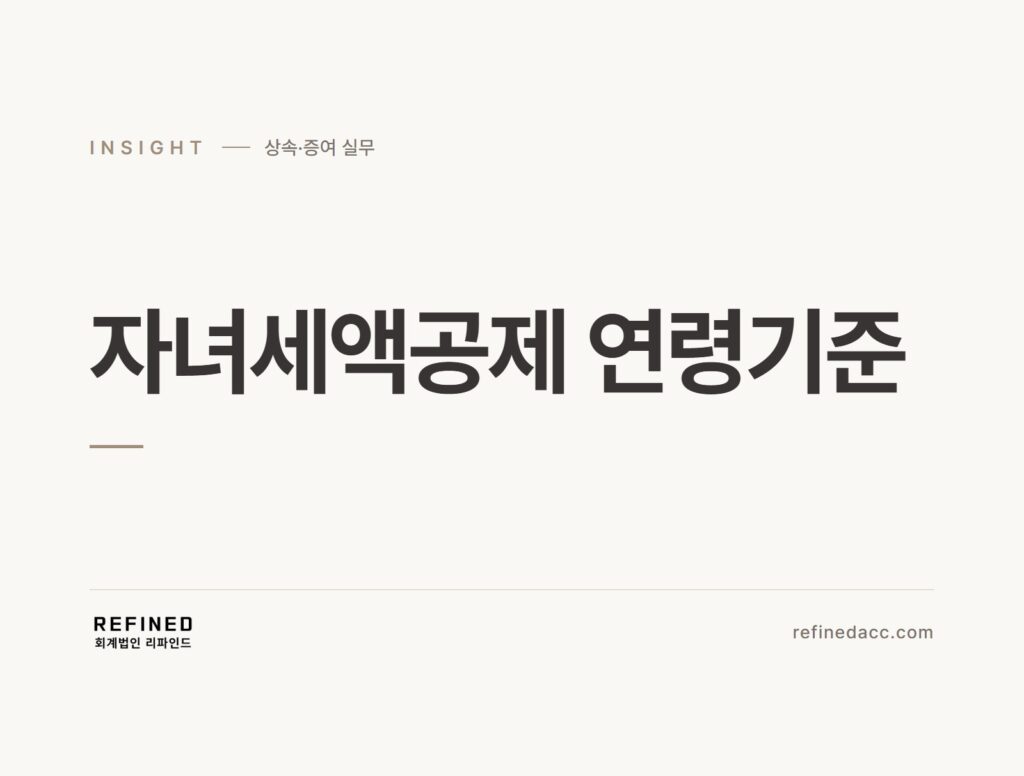 자녀세액공제 연령기준