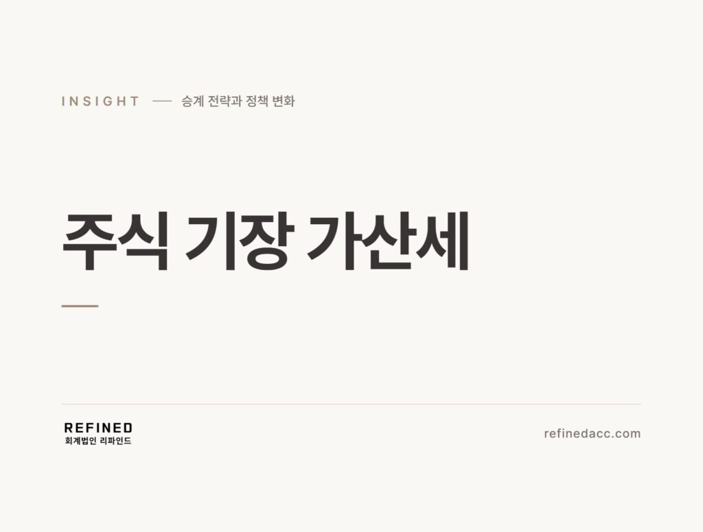 주식 기장 가산세