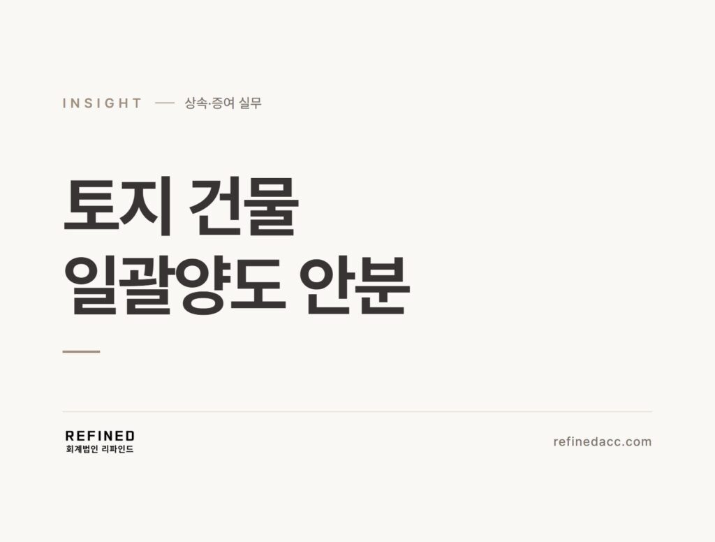 토지 건물 일괄양도 안분