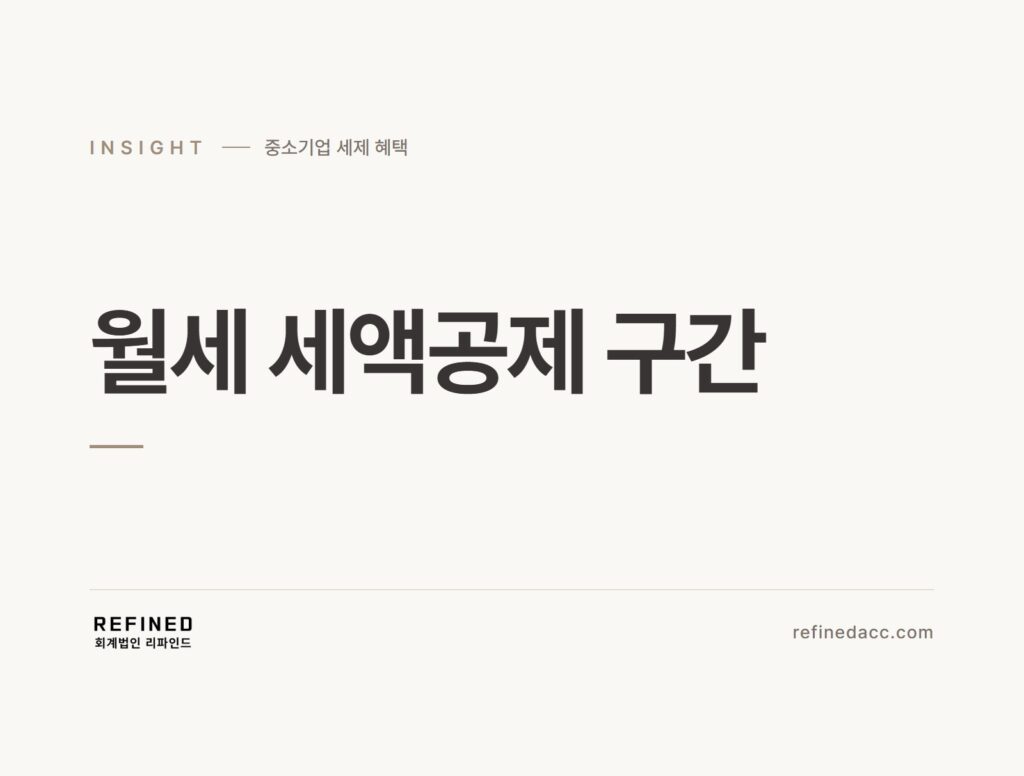 월세 세액공제 구간