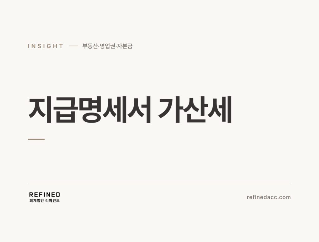 지급명세서 가산세