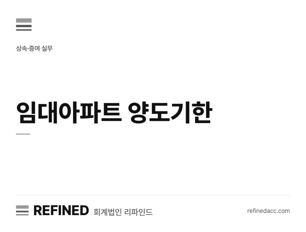 임대아파트 양도기한