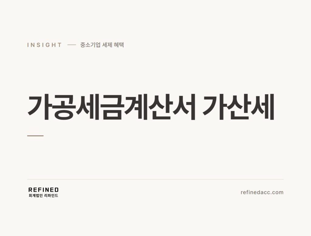 가공세금계산서 가산세